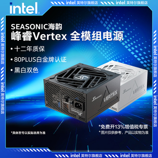SEASONIC海韵电源峰睿Vertex 1000W ATX3金牌白金牌全模电脑电源