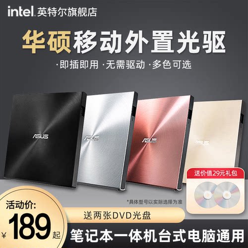 华硕外置光驱CD/DVD刻录机USBmac笔记本电脑光驱移动光盘台式外置