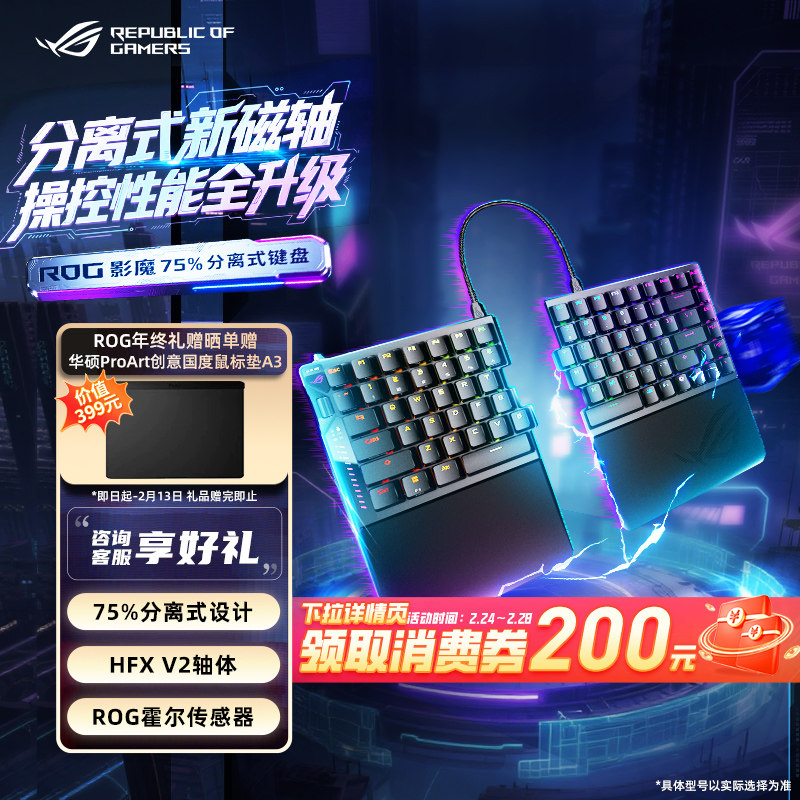 ROG影魔 三模无线75%分离式磁轴键盘HFXV2轴体电竞游戏8K玩家国度