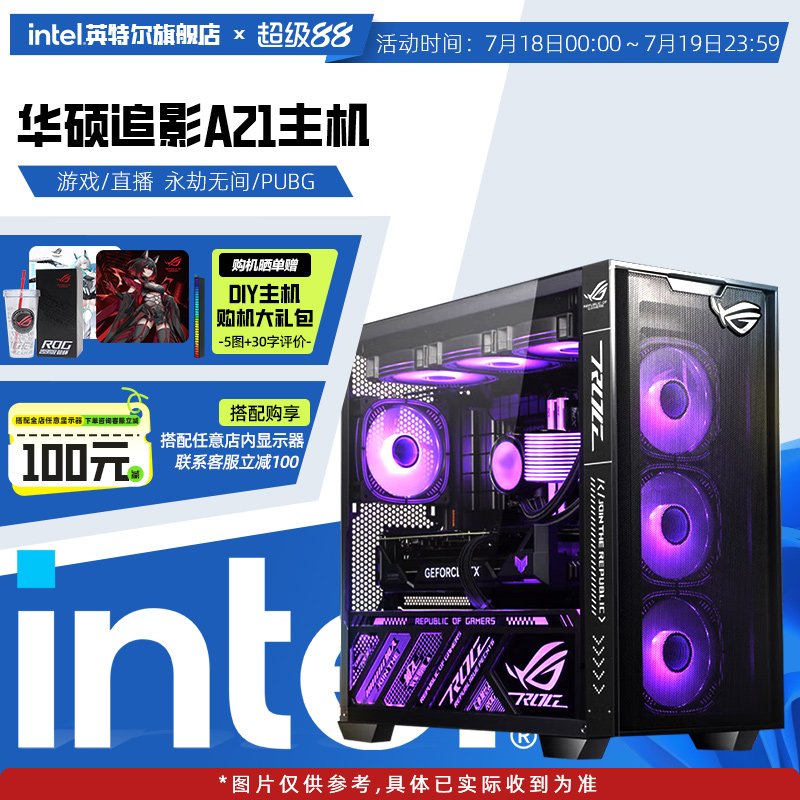 【Intel旗舰】华硕A21追影DIY台式组装机三角洲行动游戏电脑14600KF/5070/4060/5070Ti/5080/5060Ti显卡主机
