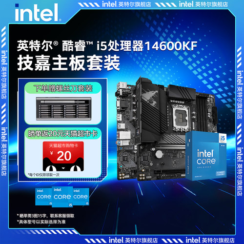 英特尔i5盒装搭技嘉主板CPU套装