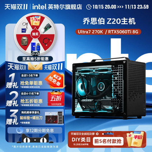 Intel旗舰乔思伯Z20DIY电脑主机
