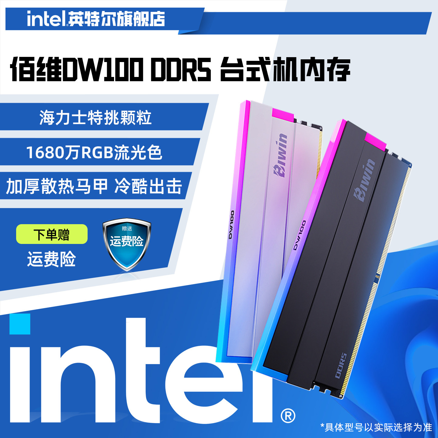 佰维DW100 DDR5 RGB内存条16G*2/24G*2套装