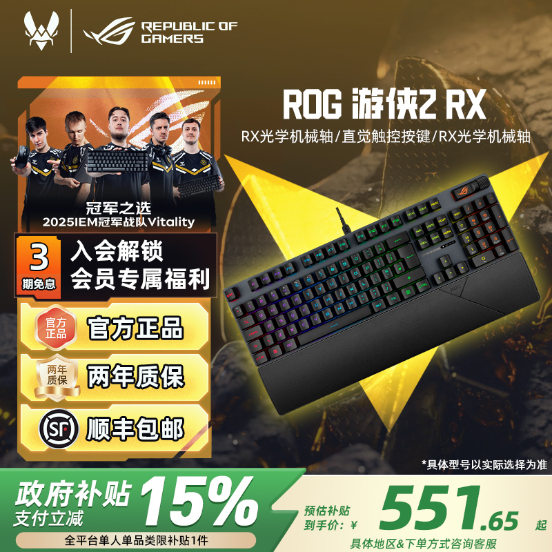ROG游侠2RX光学机械键盘