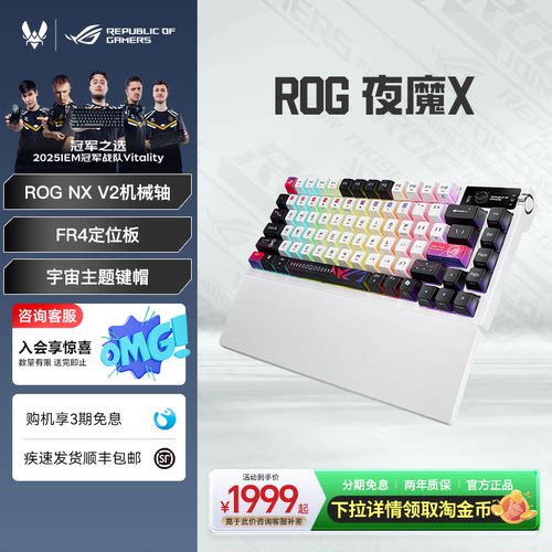 ROG夜魔X三模客制化机械键盘华硕