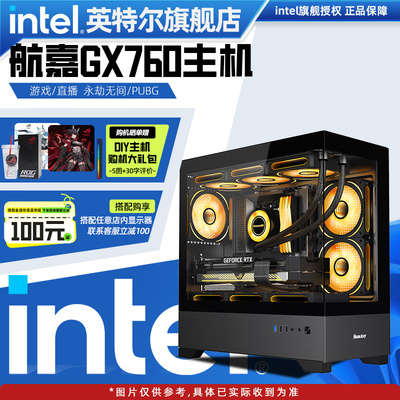 【Intel旗舰】航嘉GX760主机DIY台式机组装游戏电脑整机I5-14600KF/5070/4060/5070Ti/5080/5060Ti配置咨询
