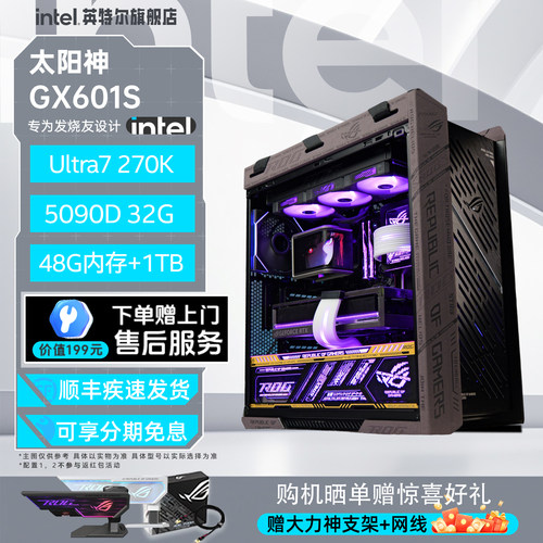 IntelROG全家桶DIY游戏主机