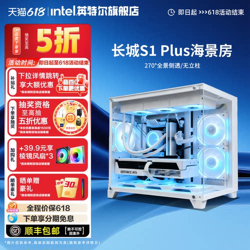 intel海景房DIY电竞游戏电脑主机