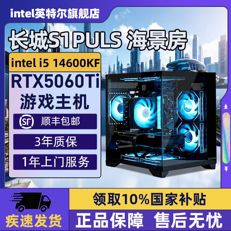 【Intel旗舰】长城S1 MIN黑色DIY主机台式组装三角洲行动游戏电脑整机245K/14600KF/14700KF/5070Ti/5060Ti