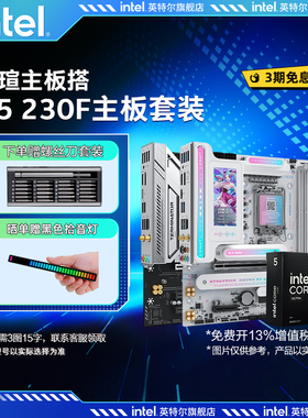 intel/英特尔Ultra 5 230F/225F搭铭瑄b860/h810系列主板cpu套装