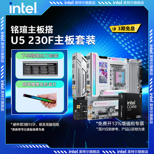 英特尔Ultra h810系列主板cpu套装 225F搭铭瑄b860 230F intel