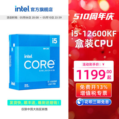 intel/英特尔12代酷处理器