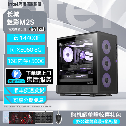 intel侧透DIY游戏办公电脑主机