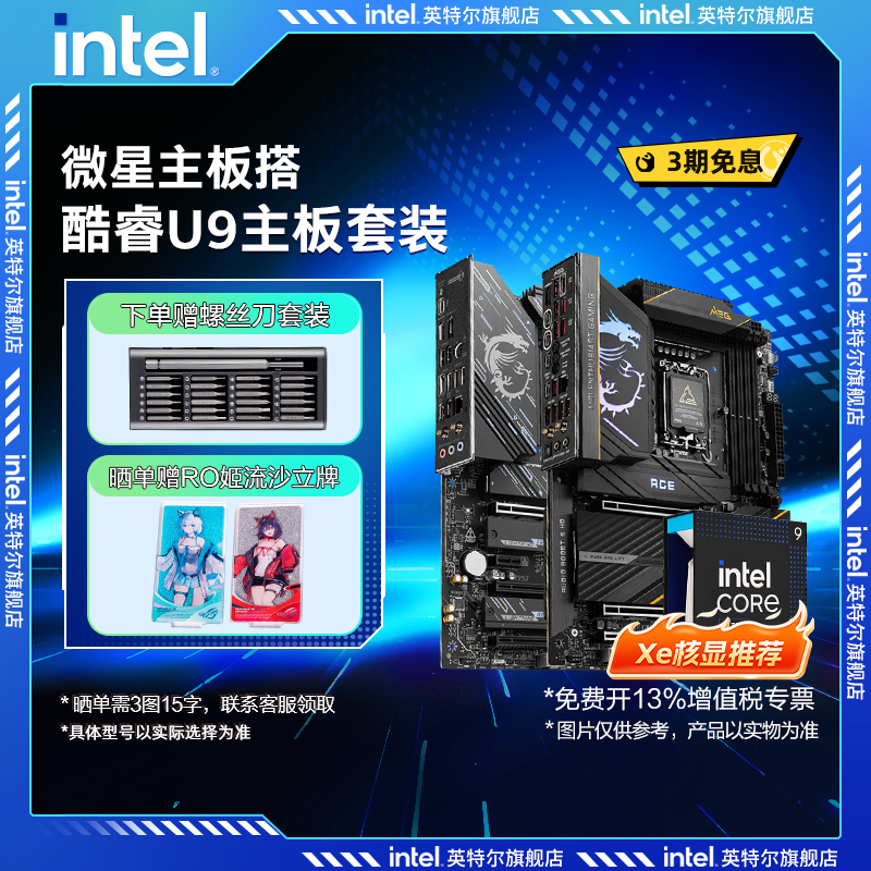 英特尔Ultra9285K主板套装