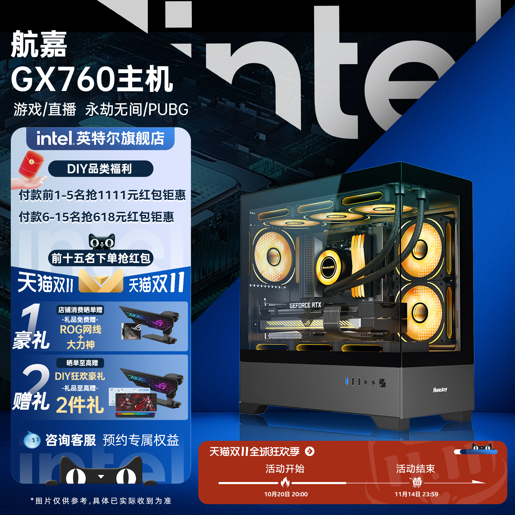 【Intel旗舰】航嘉GX760主机DIY台式机组装游戏电脑整机I5-14600KF/5070/4060/5070Ti/5080/5060Ti配置咨询