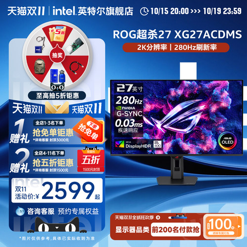 华硕ROG电竞280Hz高刷显示器