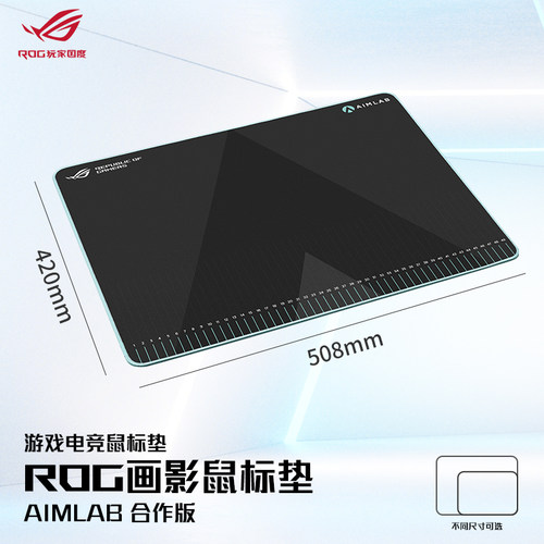 ROG画影ACE游戏鼠标垫电竞专用