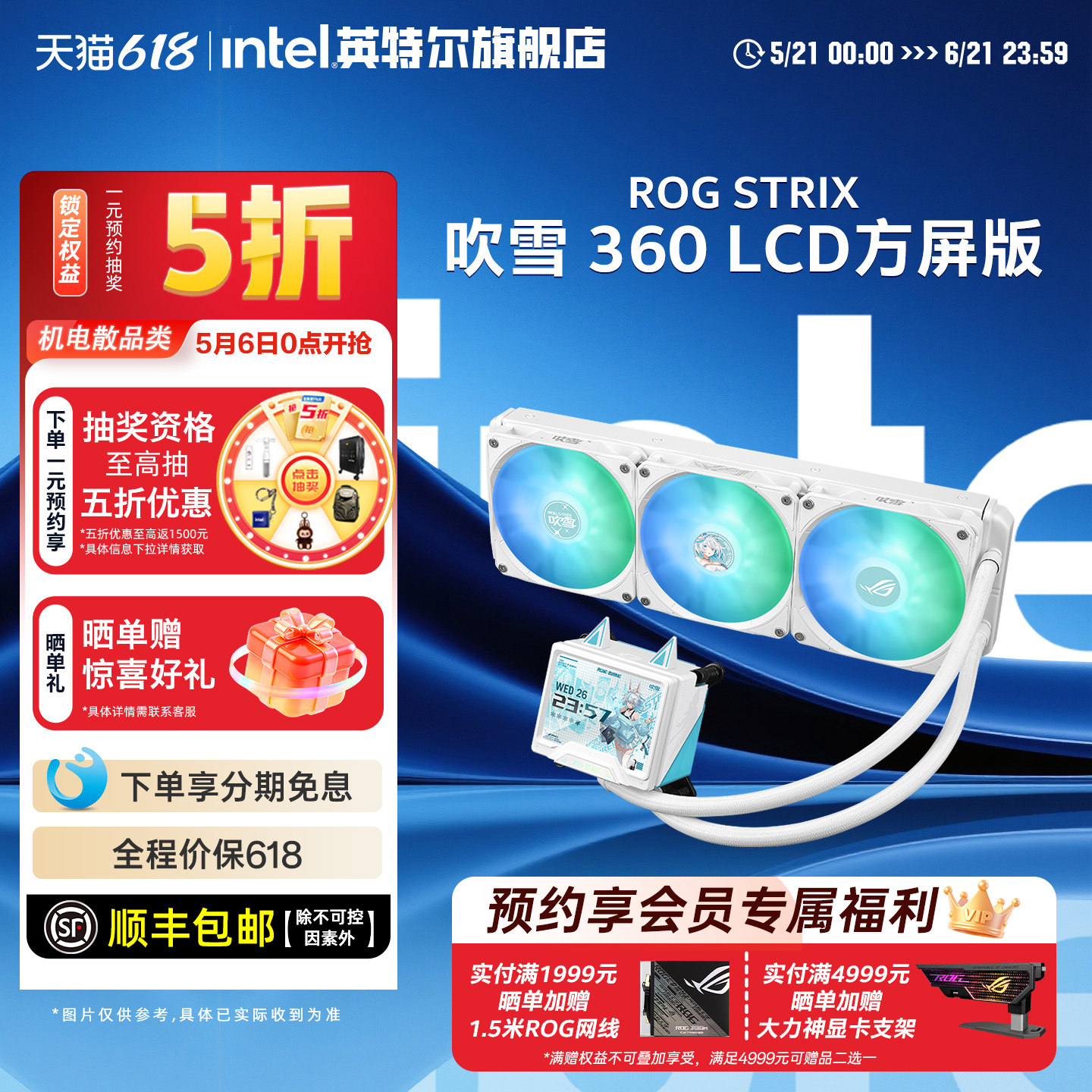 玩家国度ROG STRIX吹雪360LCD方屏ARGB一体式水冷散热器机箱风扇