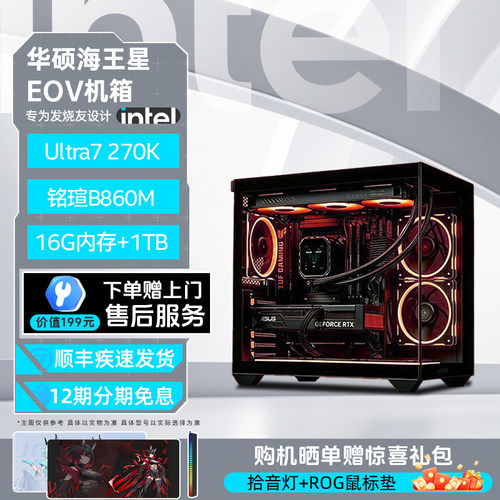 Intel海王星海景房电脑主机