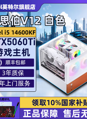 【Intel旗舰】乔思伯V12白色台式DIY主机组装三角洲行动游戏电脑整机245K/14600KF/14700KF/5070Ti/5060Ti