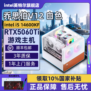 DIY主机组装 三角洲行动游戏电脑整机245K 14600KF 5070Ti 乔思伯V12白色台式 14700KF 5060Ti Intel旗舰