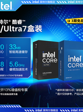 intel英特尔酷睿i7-14700KF/265K/14790F 盒装处理器CPU旗舰店