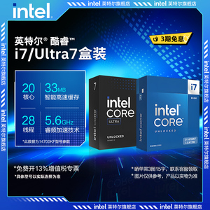 intel英特尔酷睿i7-14700KF/265K/14790F 盒装处理器CPU旗舰店
