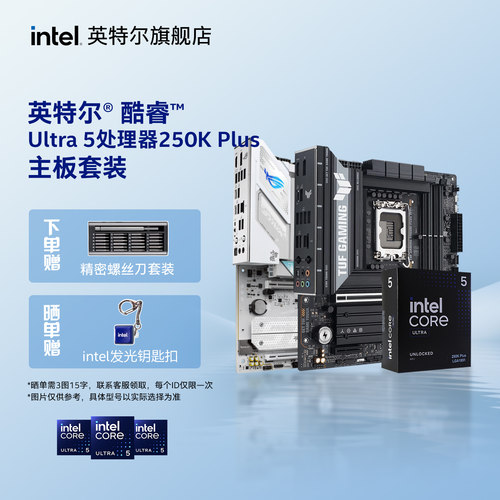 intel/英特尔ultra5 250k plus搭华硕微星技嘉b860主板cpu套装