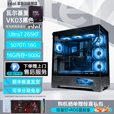 Intel瓦尔基里VK03游戏主机