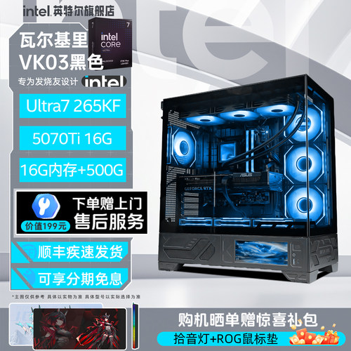 Intel瓦尔基里VK03游戏主机