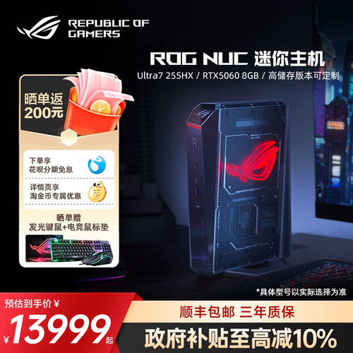 ROG玩家国度NUC迷你主机