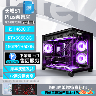 电脑12400F 14600KF 200S 5070显卡台式 intel官方旗舰店diy组装 265K搭5060TI 5060长城海景房主机 国补10%