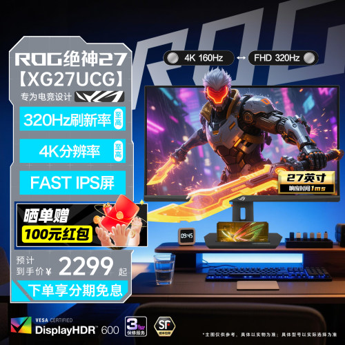 27英寸4K160Hz电竞双模显示器