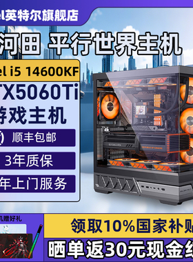 【Intel旗舰】先马黑色DIY主机台式组装三角洲行动游戏电脑整机U5-245K/I5-14600KF/14700KF/5070Ti/5060Ti