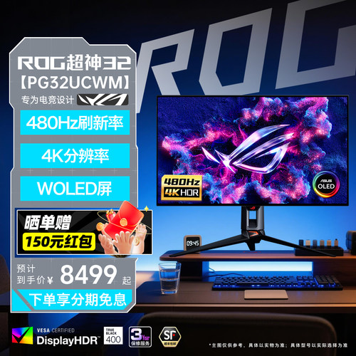 华硕ROGPG32UCWM显示器