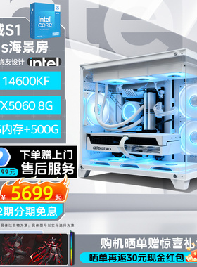 【国补15%】intel官方旗舰店12400F/14600KF/245K/265K搭5060TI/5070显卡台式diy组装电脑5060长城海景房主机