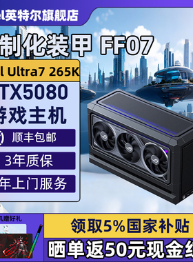 【Intel旗舰】FF07夜神DIY电脑机箱XIKII INDUSTRY FF07迷你主机265KF/285K华硕ROG5080/5090D夜神游戏电脑