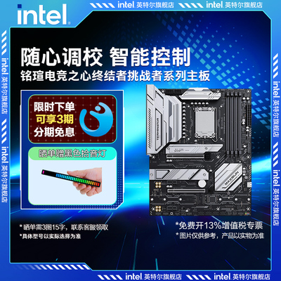 MAXSUN/铭瑄z890/b860/b760电竞之心终结者挑战者系列主板