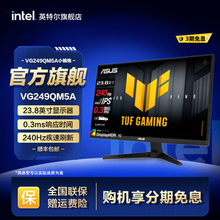 Asus 华硕VG249QM5A显示器24英寸IPS电竞240Hz电脑显示屏