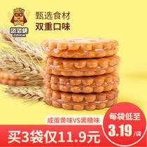 滋滋侠网红黑糖麦芽饼干咸蛋黄代餐夹心饼干办公室零食韩国小饼干