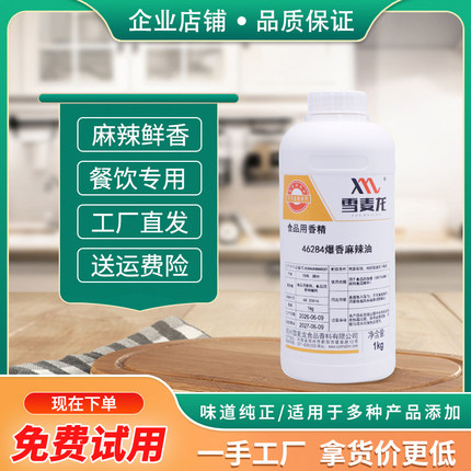 包邮雪麦龙直销爆香麻辣油商用火锅麻辣烫麻辣卤龙虾用鸭货麻辣油