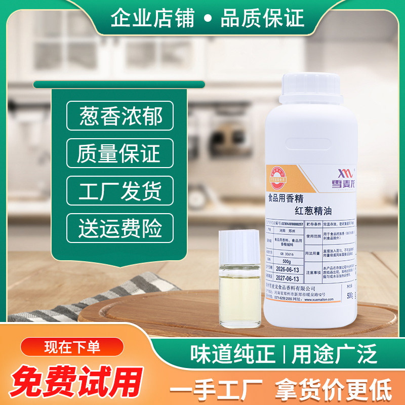 包邮雪麦龙红葱精油饺子葱香馅料