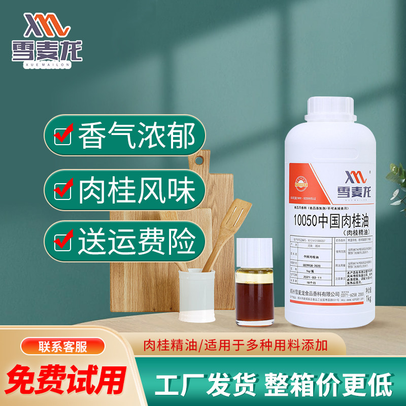 包邮雪麦龙商用一公斤装 高浓缩咸味香精调料 肉制品 用肉桂精油