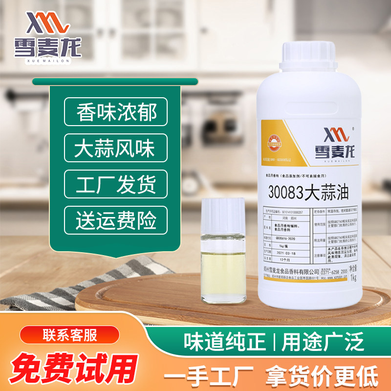 包邮雪麦龙直供 食用大蒜油 商用蒜香小龙虾酱料餐饮用蒜香风味油