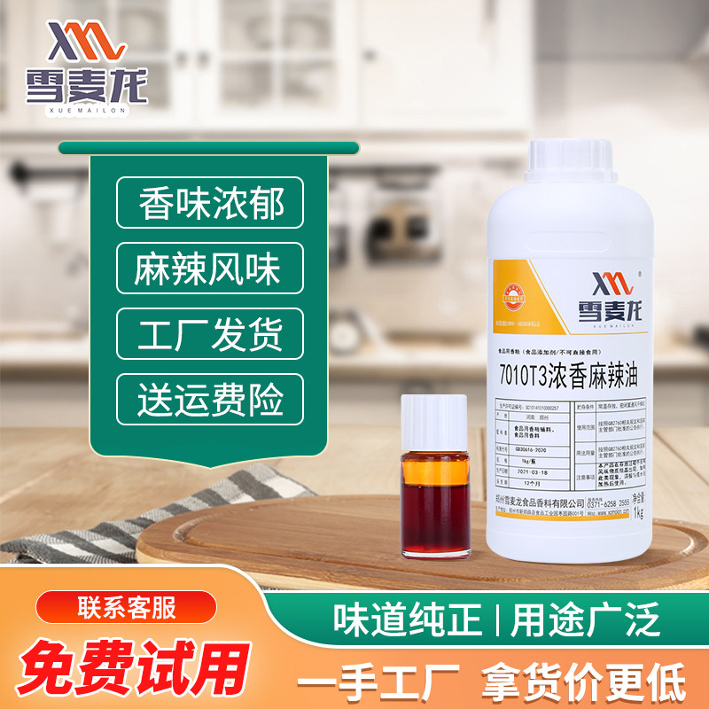 包邮雪麦龙直供四川正宗浓香麻辣油商用凉拌菜鸭货麻辣油泼辣子油,粮油调味/速食/干货/烘焙,特色/复合食品添加剂,淘宝优惠券,粉丝福利购,淘宝优惠卷