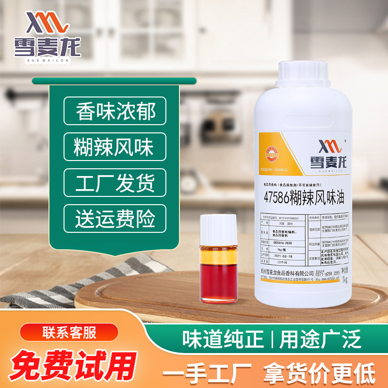 雪麦龙商用1kg装糊辣油糊辣香精味香辣油油泼辣子餐饮用辣椒香油