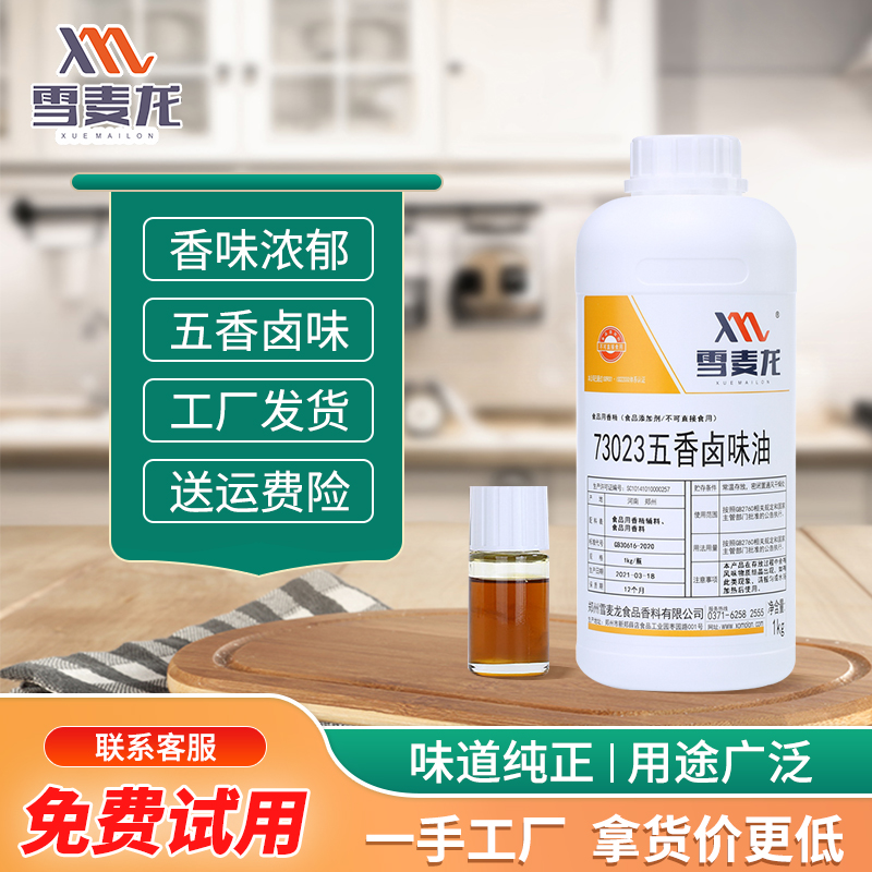 雪麦龙厂家供应五香卤味油麻辣豆干辣条卤货肉制品用五香风味卤油