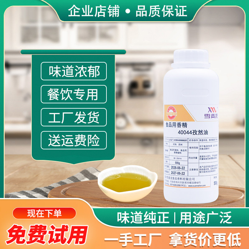 包邮雪麦龙厂家直销500克装孜然油烧烤调料烤肉香料豆干用孜然油