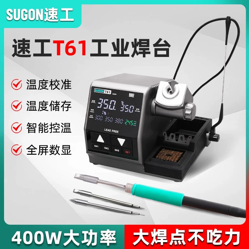 T61智能恒温数显电烙铁焊台