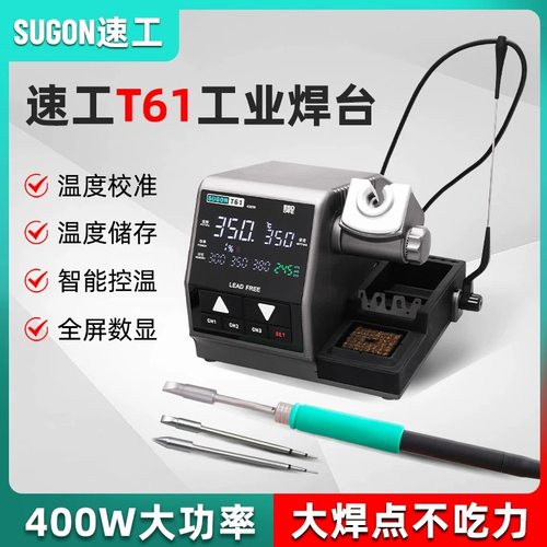 T61智能恒温数显电烙铁焊台